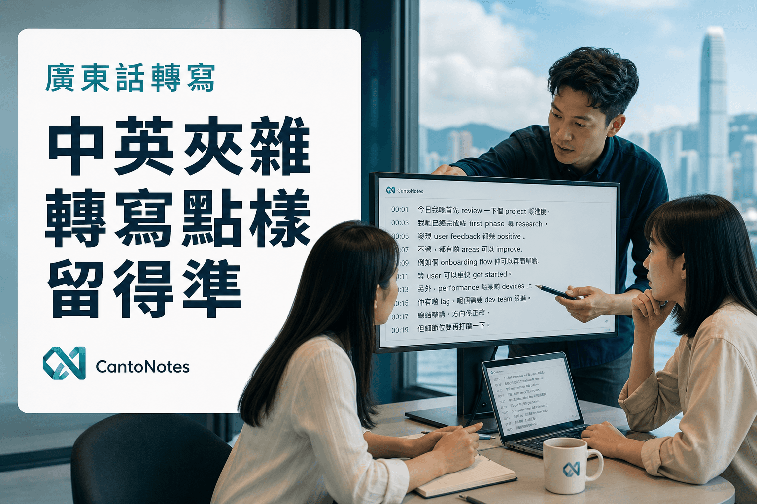 保留人名同品牌嘅中英夾雜會議逐字稿
